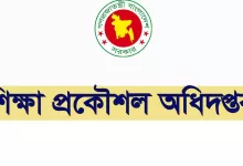 শিক্ষা প্রকৌশল অধিদপ্তর নিয়োগ বিজ্ঞপ্তি