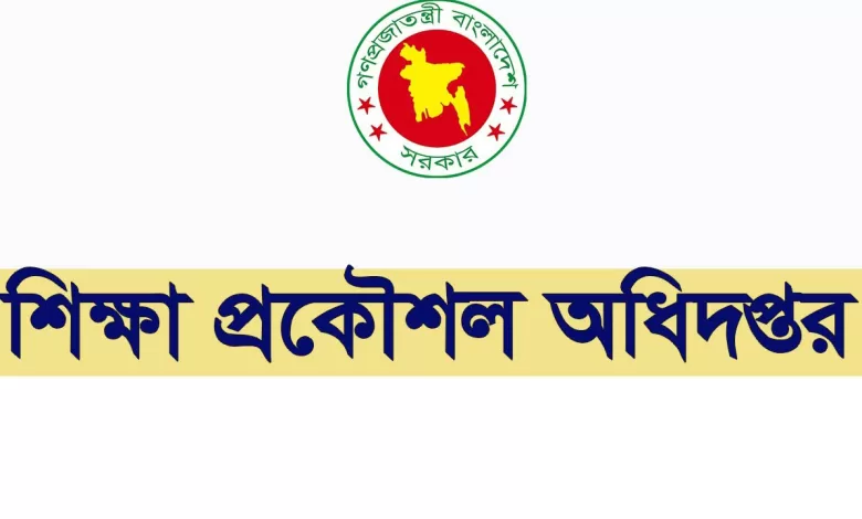 শিক্ষা প্রকৌশল অধিদপ্তর নিয়োগ বিজ্ঞপ্তি
