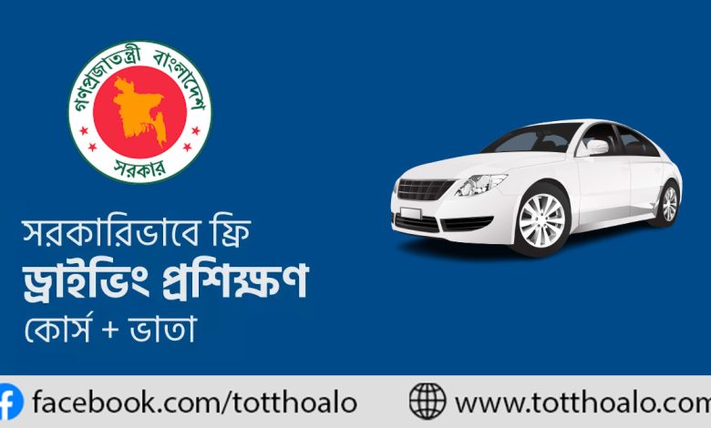 ফ্রি ড্রাইভিং প্রশিক্ষণ