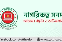 সনদ ও প্রত্যয়নপত্র