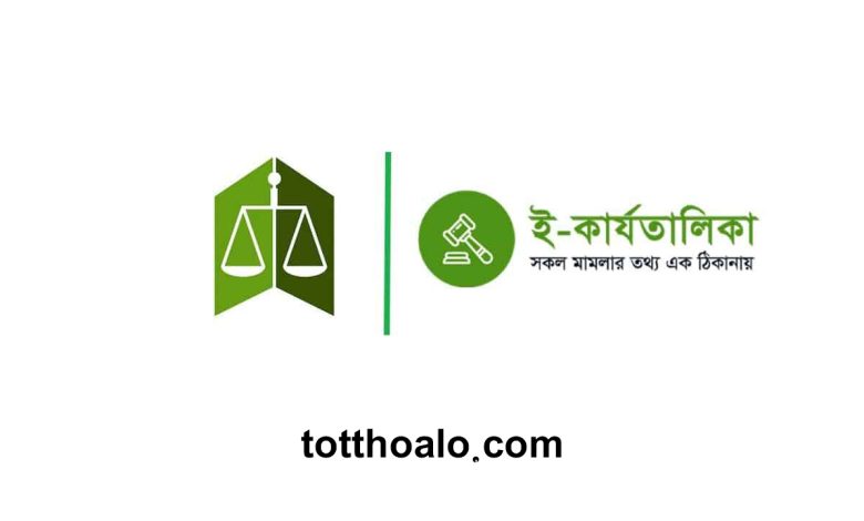 অনলাইনে মামলা দেখার উপায়