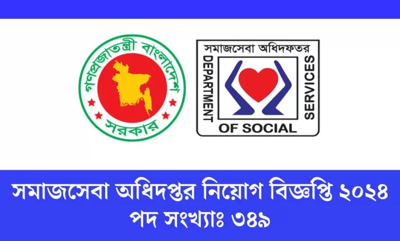 dss-job-circular