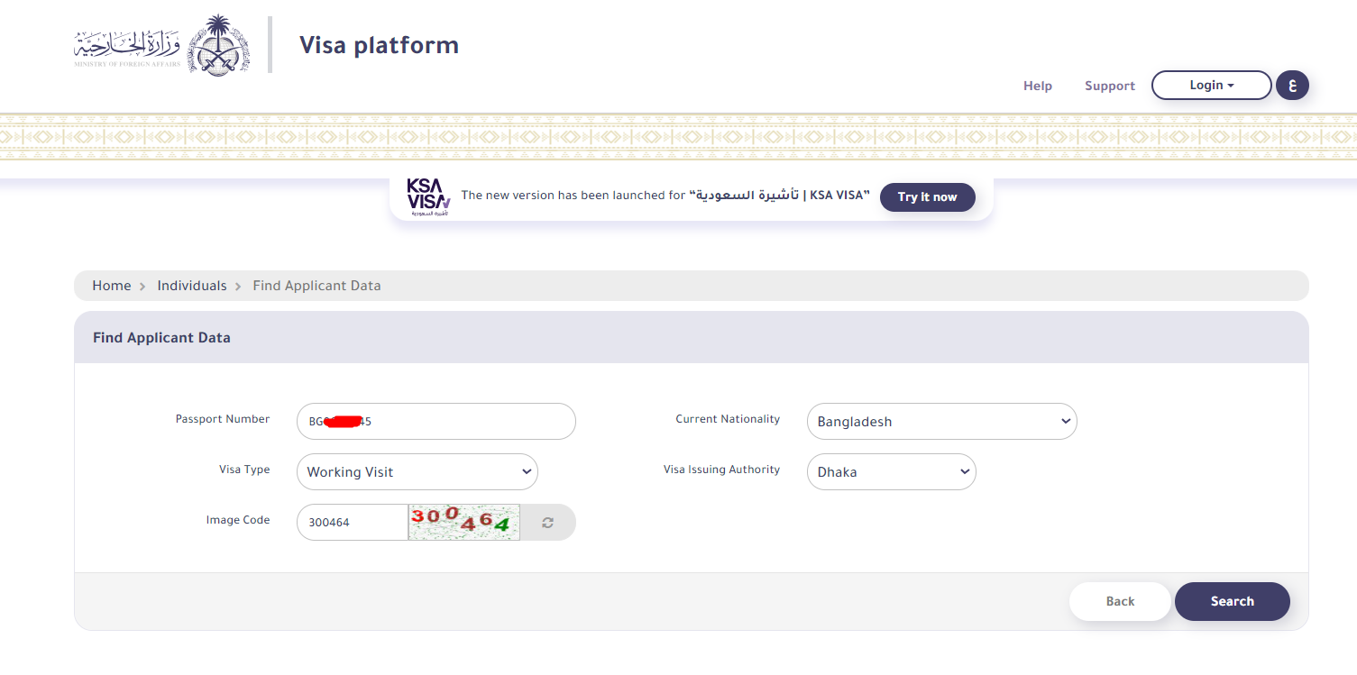 সৌদি আরব ভিসা চেক করার নিয়ম 2 পাসপোর্ট নাম্বার দিয়ে সৌদি ভিসা চেক করার নিয়ম