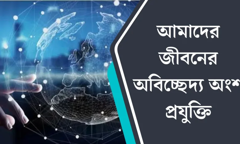 প্রযুক্তি