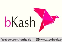 বিকাশে নিয়োগ বিজ্ঞপ্তি ২০২৫