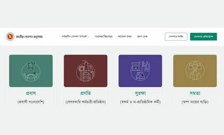 সর্বজনীন পেনশনের জন্য আবেদন