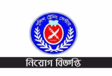 পুলিশ ট্রেনিং সেন্টারে নিয়োগ বিজ্ঞপ্তি
