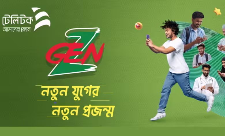 জেন-জি সিম অফার অফার সুবিধা