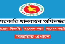 DGT Job Circular