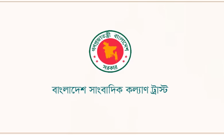 সাংবাদিক কল্যাণ ট্রাস্টে নিয়োগ