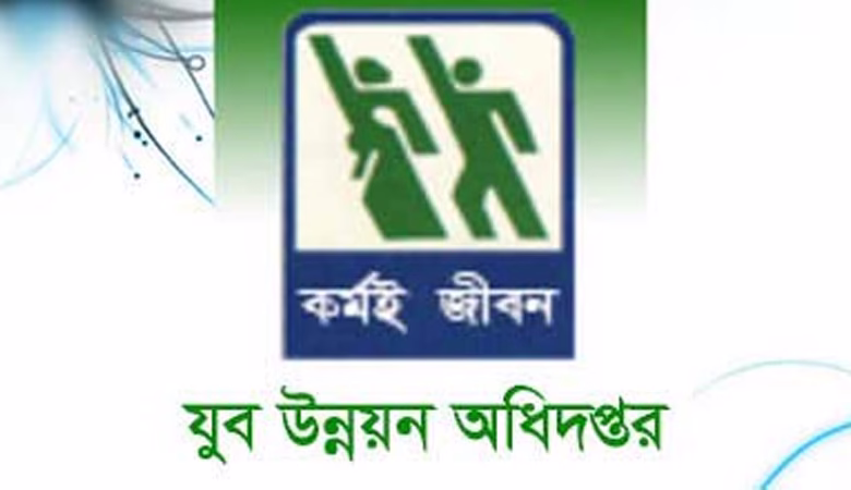 যুব উন্নয়ন অধিদপ্তর নিয়োগ বিজ্ঞপ্তি