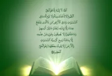 আয়াতুল কুরসি বাংলা অর্থ