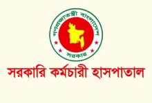 সরকারি হাসপাতালে নিয়োগ বিজ্ঞপ্তি