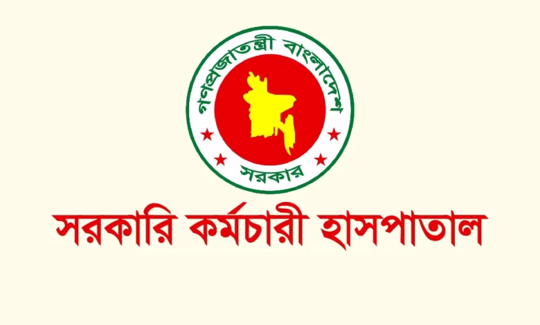 সরকারি হাসপাতালে নিয়োগ বিজ্ঞপ্তি, দ্রুত আবেদন করুন 1 সরকারি হাসপাতালে নিয়োগ বিজ্ঞপ্তি