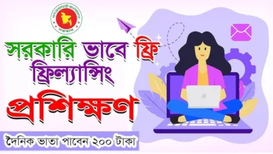 সরকারিভাবে ফ্রিল্যান্সিং প্রশিক্ষণ