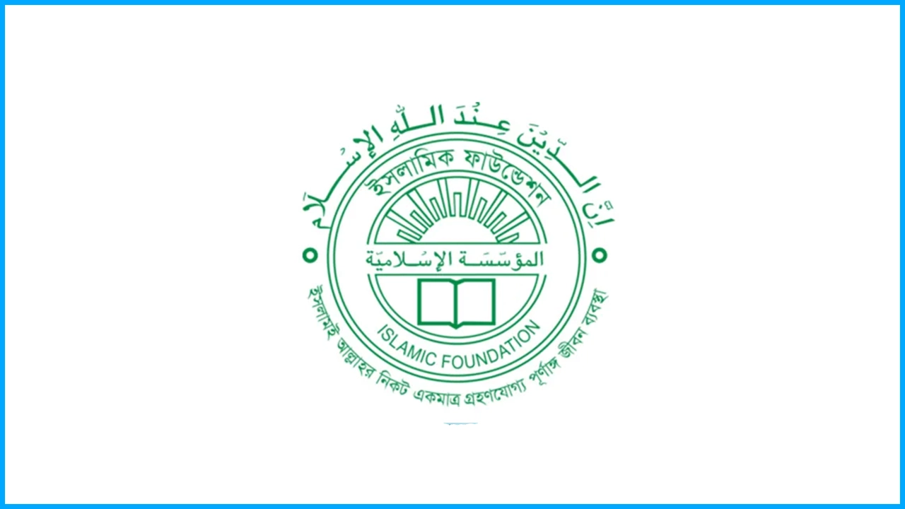 ইসলামিক ফাউন্ডেশন