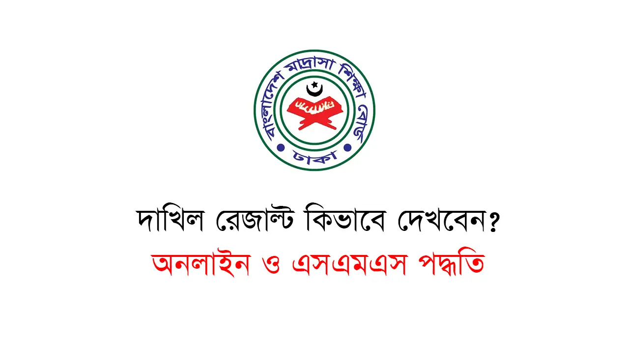 Madrasah Board Results