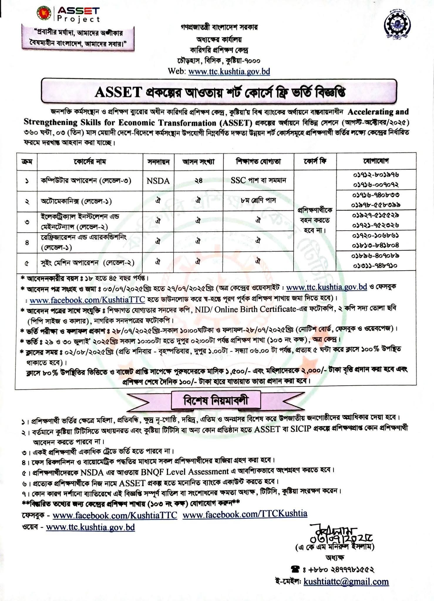 asset notice ttc kushtia