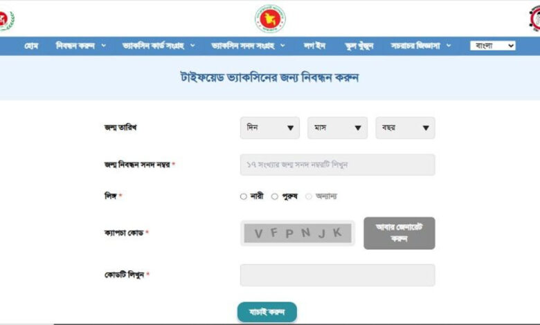 শিশুদের বিনামূল্যে টাইফয়েডের টিকা