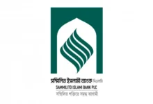 Sammilito Islami Bank PLC
