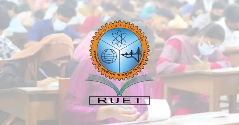 রুয়েট ভর্তি পরীক্ষার ফলাফল