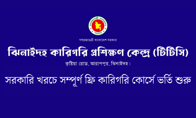 jhenaidah-ttc-free-training-