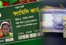 ফ্যামিলি কার্ড অনলাইন আবেদন
