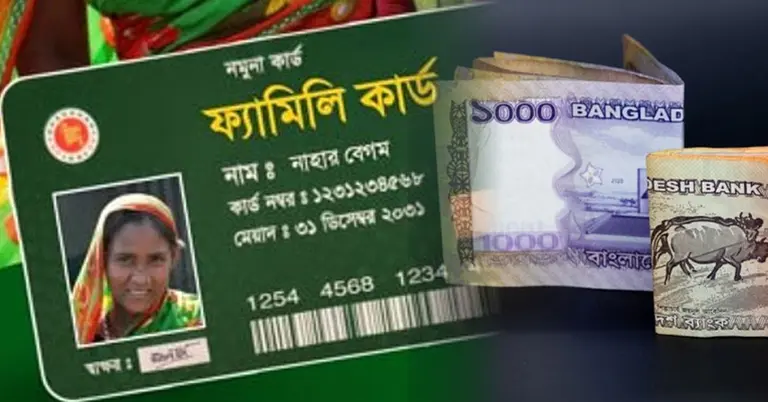 ফ্যামিলি কার্ড অনলাইন আবেদন