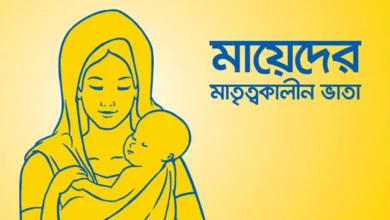 মাতৃত্বকালীন ভাতা পেতে মানতে হবে যেসব শর্ত