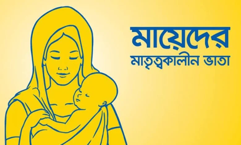 মাতৃত্বকালীন ভাতা পেতে মানতে হবে যেসব শর্ত 1 মাতৃত্বকালীন ভাতা পেতে মানতে হবে যেসব শর্ত