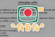 btv-recruitment-circular