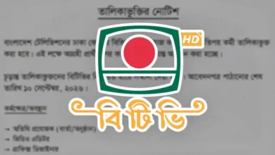 btv-recruitment-circular