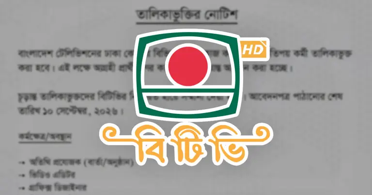 btv-recruitment-circular